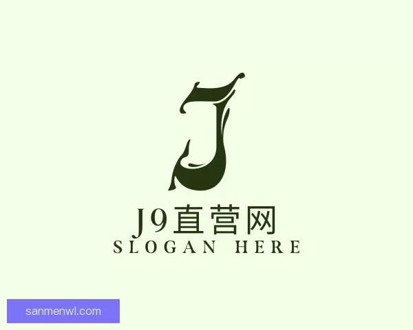 介绍J9直营网